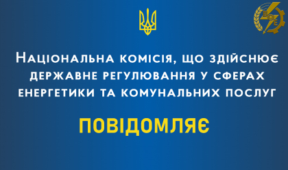 АТ «Вінницяобленерго» – personal account, transmit meter readings, call center 0 (800) 217-217 News_5
