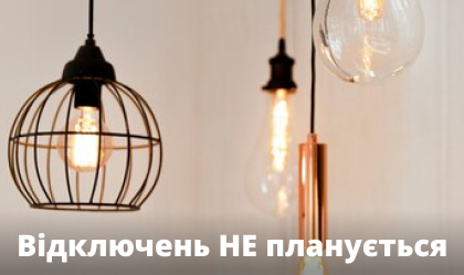 АТ «Вінницяобленерго» – personal account, transmit meter readings, call center 0 (800) 217-217 News_4