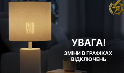 АТ «Вінницяобленерго» – особистий кабінет, передати покази лічильника, кол-центр 0 (800) 30-95-95 Новини_10