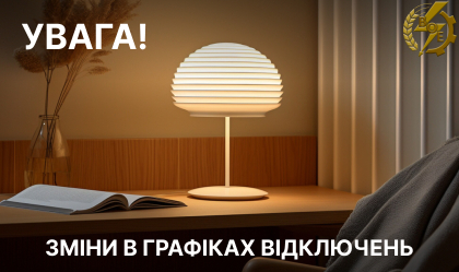 АТ «Вінницяобленерго» – особистий кабінет, передати покази лічильника, кол-центр 0 (800) 30-95-95 Новини_2