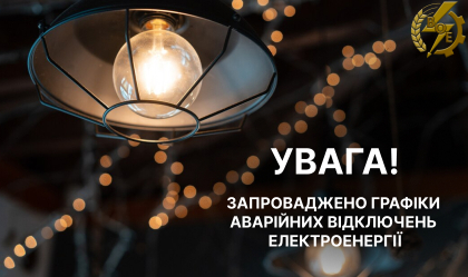АТ «Вінницяобленерго» – personal account, transmit meter readings, call center 0 (800) 217-217 News_6