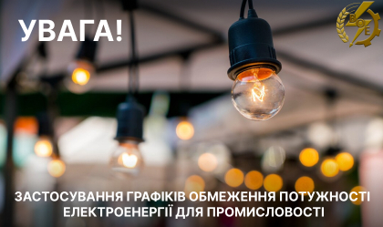 АТ «Вінницяобленерго» – personal account, transmit meter readings, call center 0 (800) 217-217 News_10