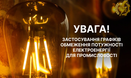 АТ «Вінницяобленерго» – personal account, transmit meter readings, call center 0 (800) 217-217 News_1