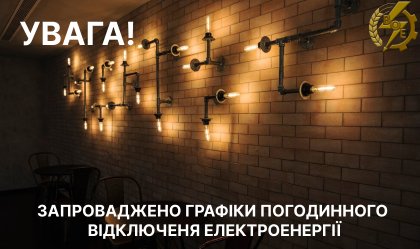 АТ «Вінницяобленерго» – особистий кабінет, передати покази лічильника, кол-центр 0 (800) 30-95-95 Новини_7