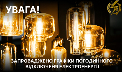 АТ «Вінницяобленерго» – personal account, transmit meter readings, call center 0 (800) 217-217 News_8