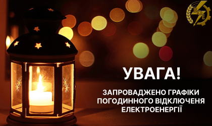 АТ «Вінницяобленерго» – особистий кабінет, передати покази лічильника, кол-центр 0 (800) 30-95-95 Новини_3