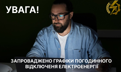 АТ «Вінницяобленерго» – personal account, transmit meter readings, call center 0 (800) 217-217 News_4