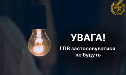 АТ «Вінницяобленерго» – особистий кабінет, передати покази лічильника, кол-центр 0 (800) 30-95-95 Новини_6