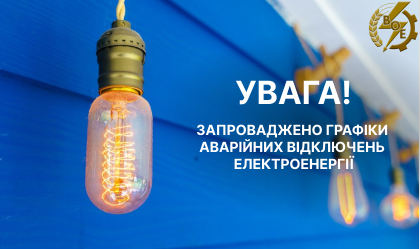 АТ «Вінницяобленерго» – personal account, transmit meter readings, call center 0 (800) 217-217 News_2