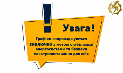 АТ «Вінницяобленерго» – personal account, transmit meter readings, call center 0 (800) 217-217 News_1