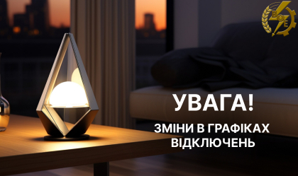 АТ «Вінницяобленерго» – personal account, transmit meter readings, call center 0 (800) 217-217 News_0