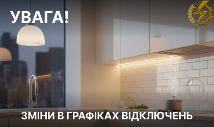 АТ «Вінницяобленерго» – personal account, transmit meter readings, call center 0 (800) 217-217 News_7