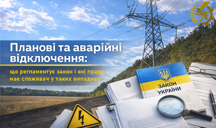 АТ «Вінницяобленерго» – особистий кабінет, передати покази лічильника, кол-центр 0 (800) 30-95-95 Новини_10