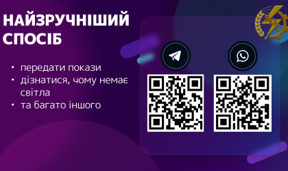 АТ «Вінницяобленерго» – особистий кабінет, передати покази лічильника, кол-центр 0 (800) 30-95-95 Новини_1